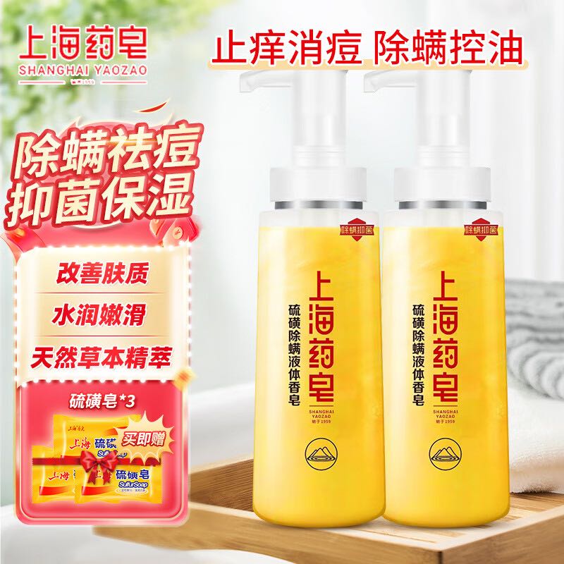 上海药皂 除螨液体香皂500g*2瓶 赠硫磺皂*3块 （单瓶29.2元） 58.41元（需用券