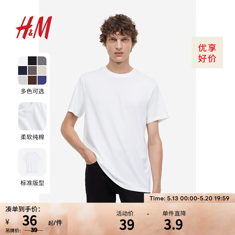 H&M 浅灰格雷系男装T恤夏季简约圆领短袖纯棉上衣打底衫0685816 白色 175/100A 39