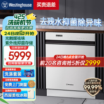 西屋电气 WQP14-B18 嵌入式洗碗机 14套 汉玉白 ￥2649