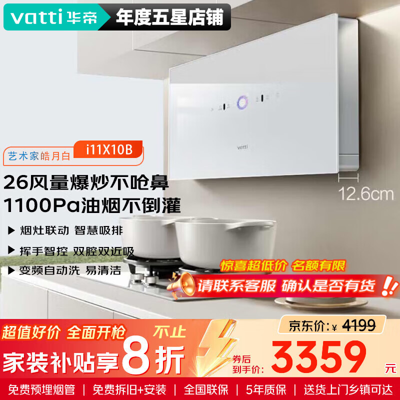 华帝 【艺术家 皓月白26m³大吸力超薄近吸|i11X10B 1674元（需用券）