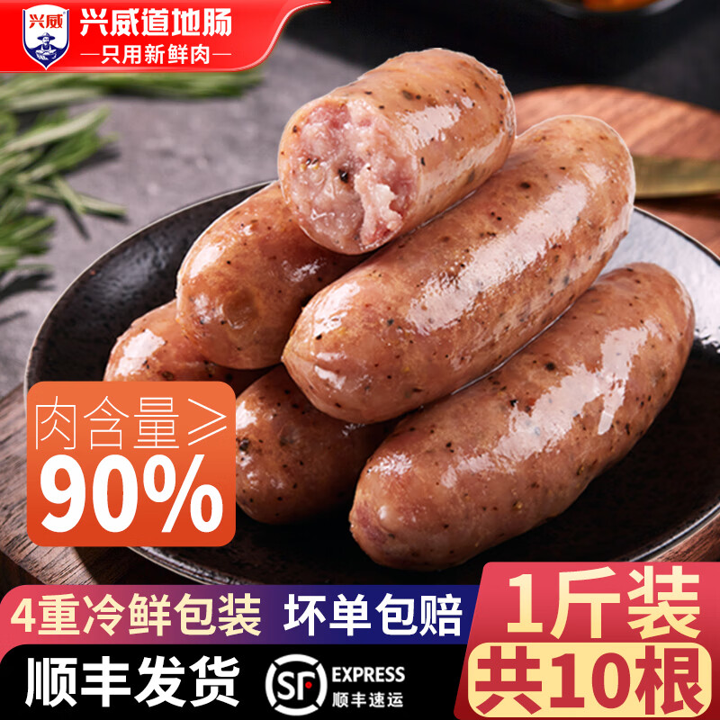 兴威 火山石烤肠肉肠 肉含量≥ 90 500g/10根 ￥12.55