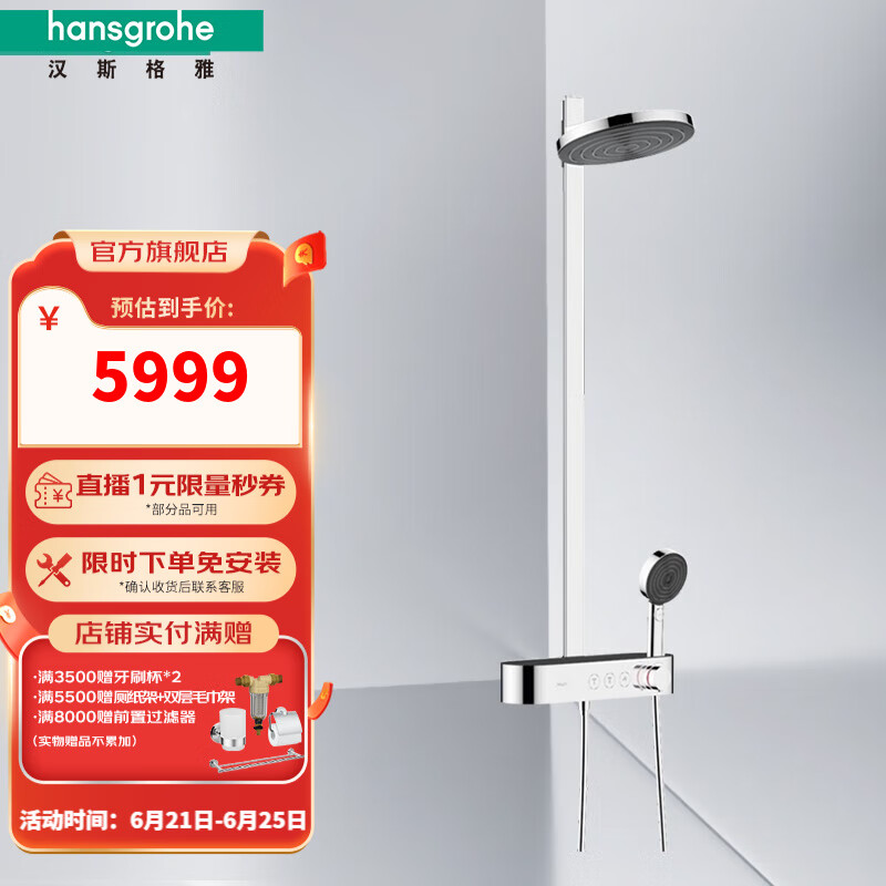 hansgrohe 汉斯格雅 淋浴花洒沛适飞260恒温淋浴管德国90天 镀铬 5999元