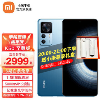 Redmi 红米 K50 Ultra 5G手机 12GB+512GB 冰蓝 3699元