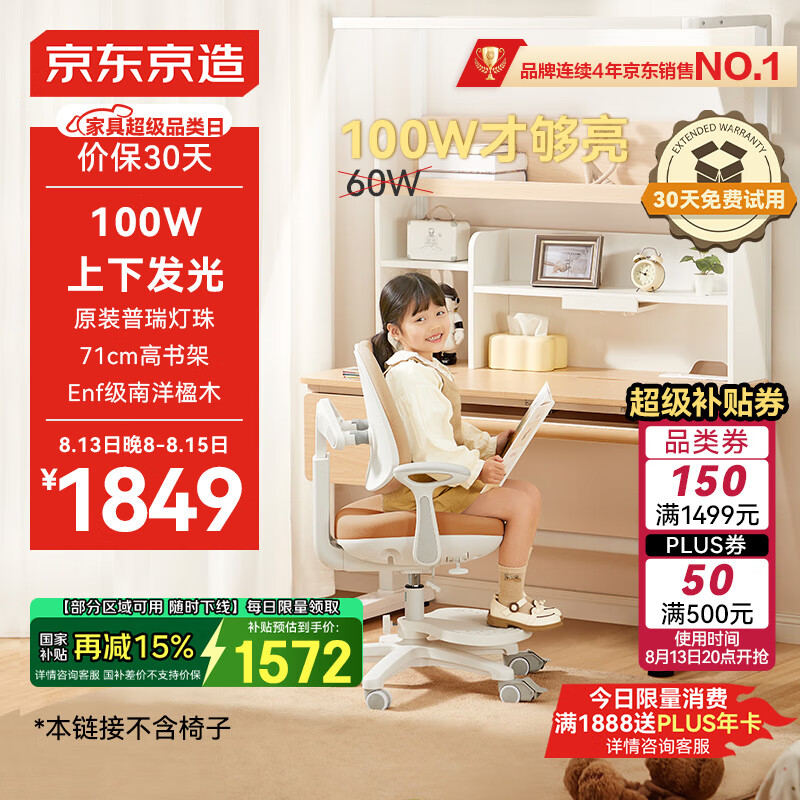京东京造 儿童学习桌书桌椅套装实木升降100W护眼大路灯阳光桌椅单桌 1571.65元(需用券)
