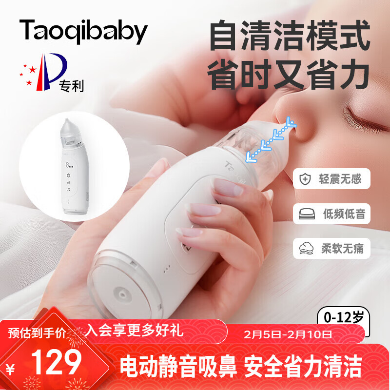 淘气宝贝 taoqibaby 电动吸鼻器自清洁婴儿洗鼻器新生儿宝宝通鼻腔鼻涕清洁