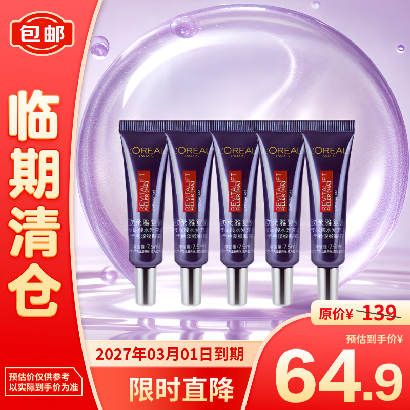 L'OREAL PARIS 欧莱雅紫熨斗眼霜二代淡纹玻尿酸黑眼圈眼袋细纹提拉紧致护肤