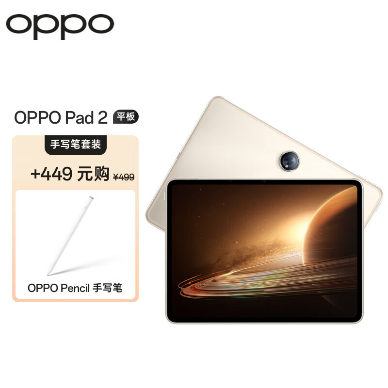 OPPO Pad 2 平板 11.61英寸2.8K超高清大屏 8GB+128GB 光羽金 办公学习娱乐游戏平板