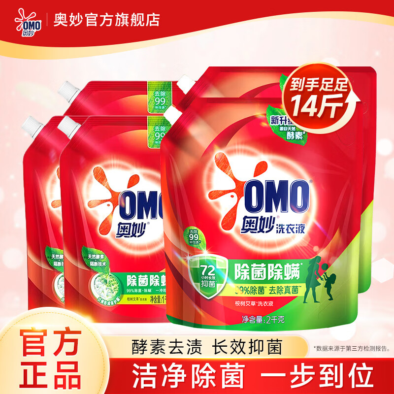 OMO 奥妙 洗衣液 除菌除螨8KG 54.19元（需用券）