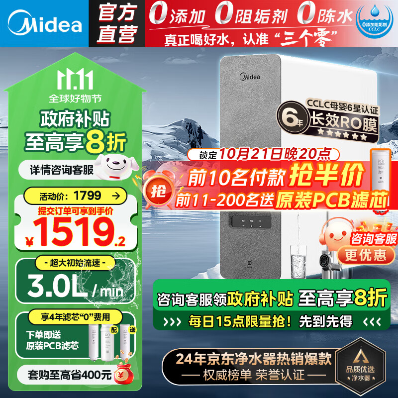 以旧换新补贴：Midea 美的 白泽系列 MRO806-3000 反渗透纯水机 1200G 1397.6元（需