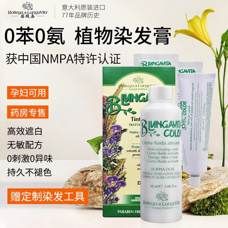 Bottega di LungaVita 染膏染发剂植物孕妇可用焗油膏天然无刺激遮白男女士专用2