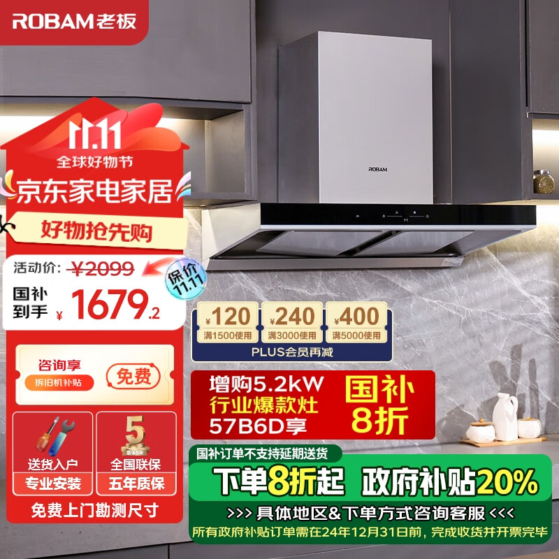 ROBAM 老板 双腔系列 CXW-260-60D1S 吸油烟机 ￥1463