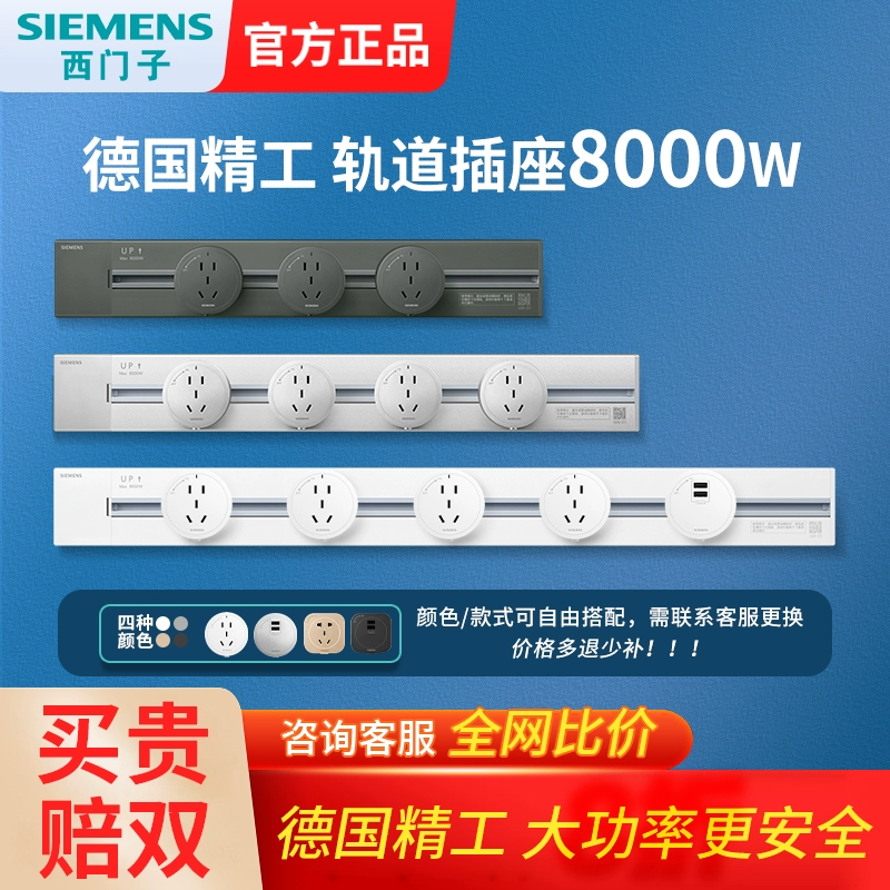 SIEMENS 西门子 轨道插座8000w 0.5m+3头 ￥182.5