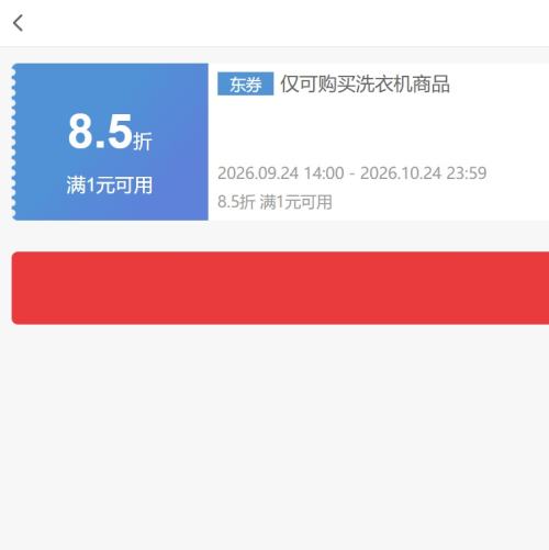 京东 自营洗衣机 8.5折券 抓紧领取~ - 86线报 京东 自营洗衣机 8.5折券 抓紧领取~ - 86线报