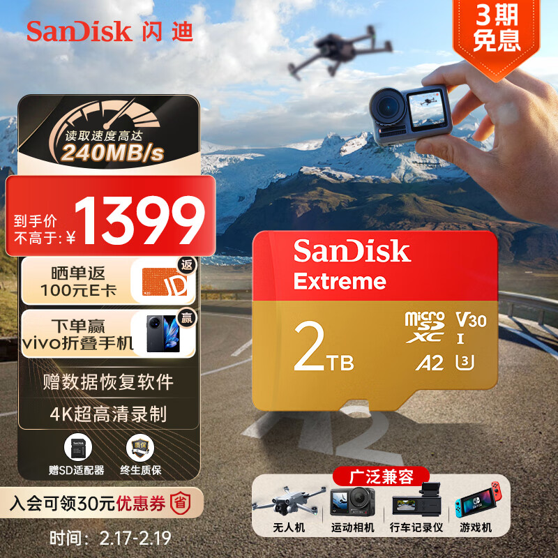 SanDisk 2TB TF(MicroSD)内存卡 极速金卡 ￥1052.06