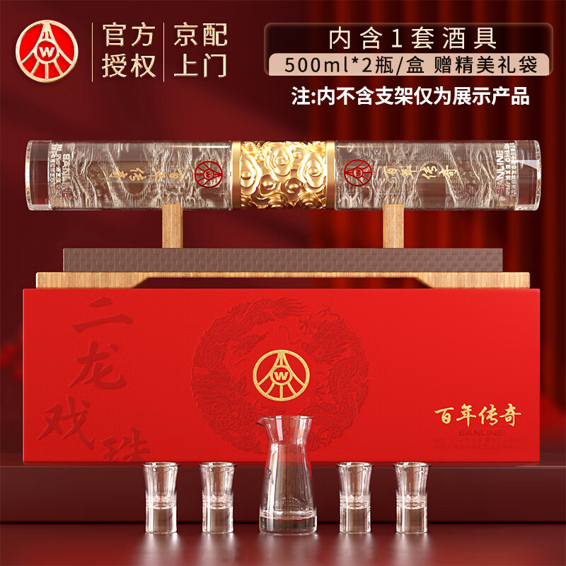 五粮液 仙林生态 百年传奇双龙戏珠 52度 500ml*2瓶 含酒具 礼盒装送礼 199.9元