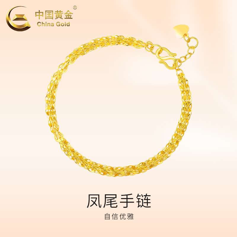 中国黄金 China Gold 999足金凤尾手链女时尚百搭素金纯金手饰计价金 1.8g 1458元