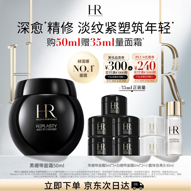 HELENA RUBINSTEIN 赫莲娜 干预式系列 活颜修护舒缓滋养晚霜 50ml（夜霜5ml*5+日霜