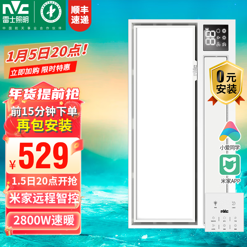 雷士照明 E-JC-60BLHF 米家智能浴霸 2800W|米家智控|塑封电机 599元