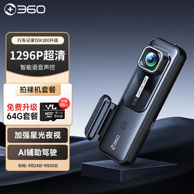 360 K380 行车记录仪 单镜头 无卡 黑色 ￥169