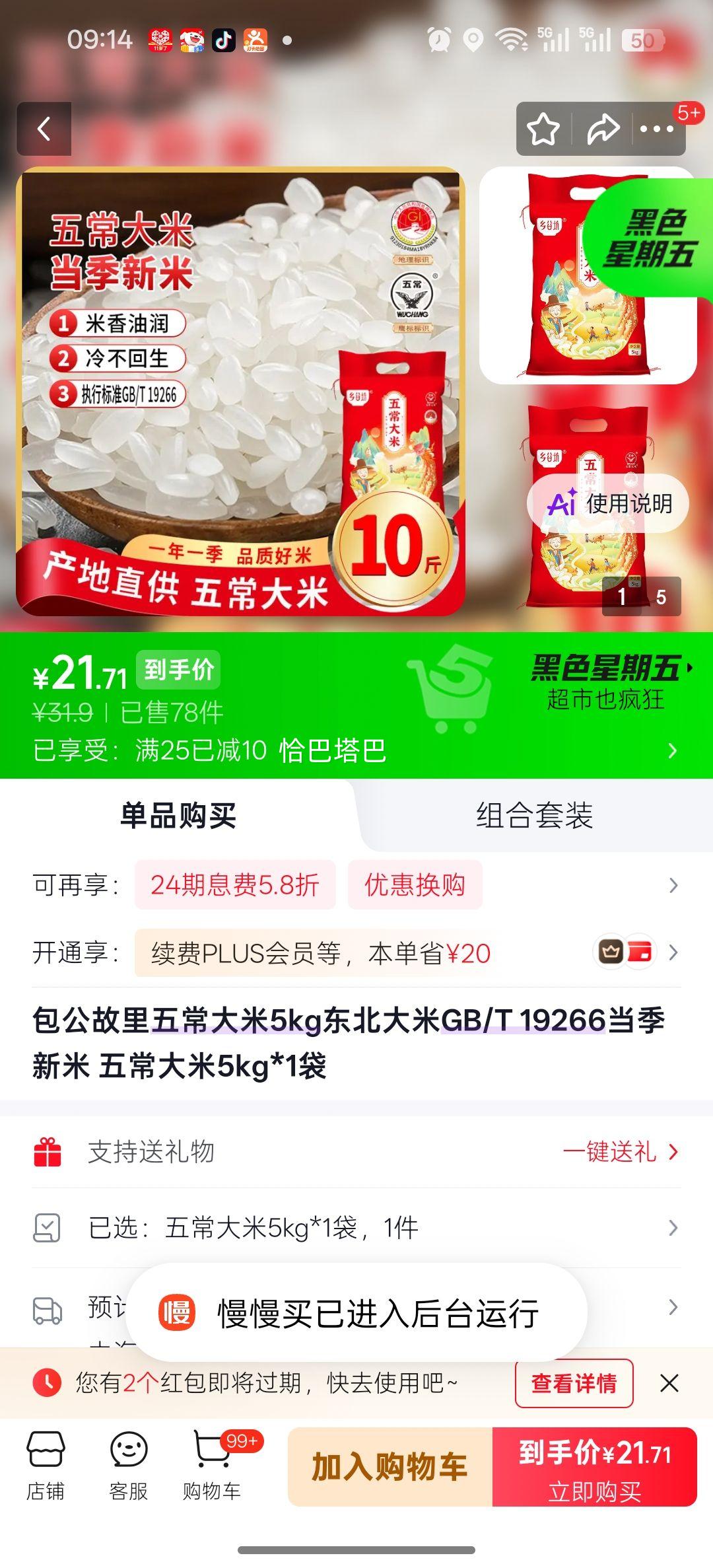 包公故里 五常大米 5kg 当季新米 GB/T 19266 21.9元 - 86线报