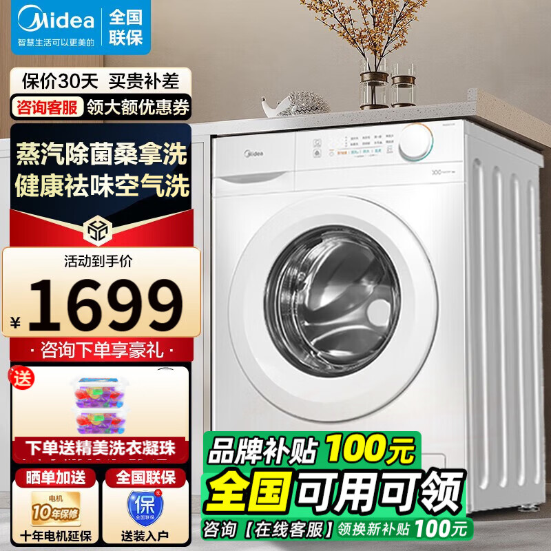 31日20点、以旧换新补贴：Midea 美的 MD100V11F 洗烘一体机 10公斤 1231.2元包邮（