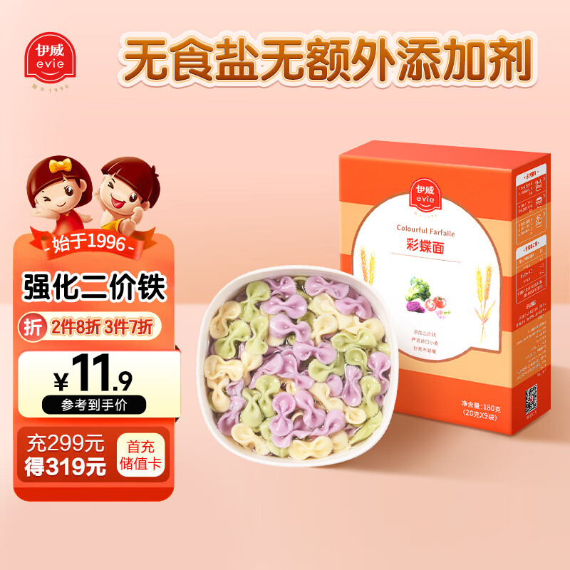 伊威 婴幼儿辅食 宝宝多彩蝴蝶面 菠菜甜菜紫薯营养面180克(9袋) 6.9元（需买