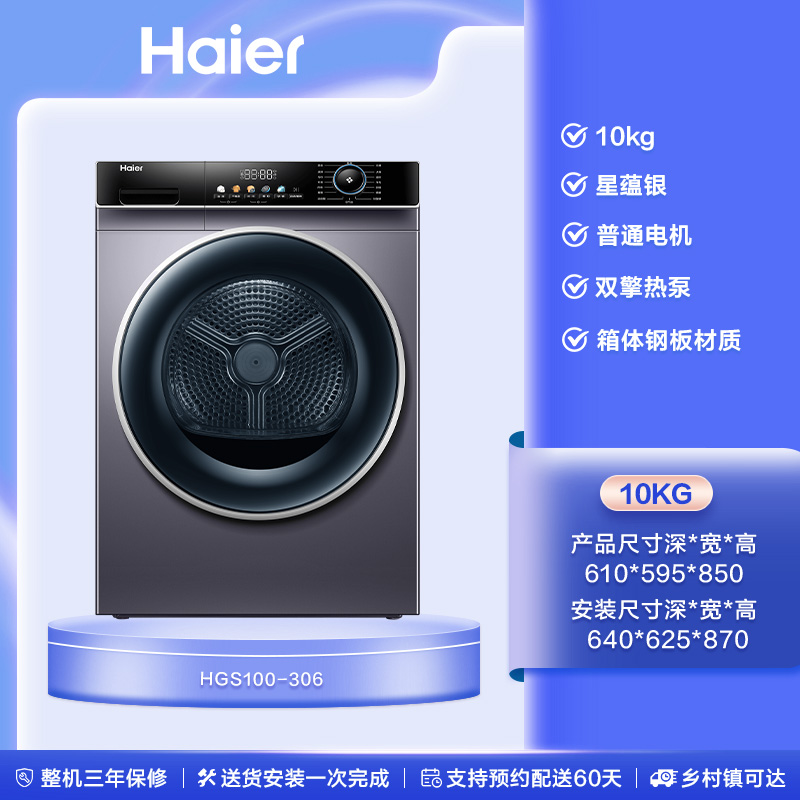 以旧换新补贴：Haier 海尔 HGS100-306 烘干机家用 10kg 1189.15元（需用券）