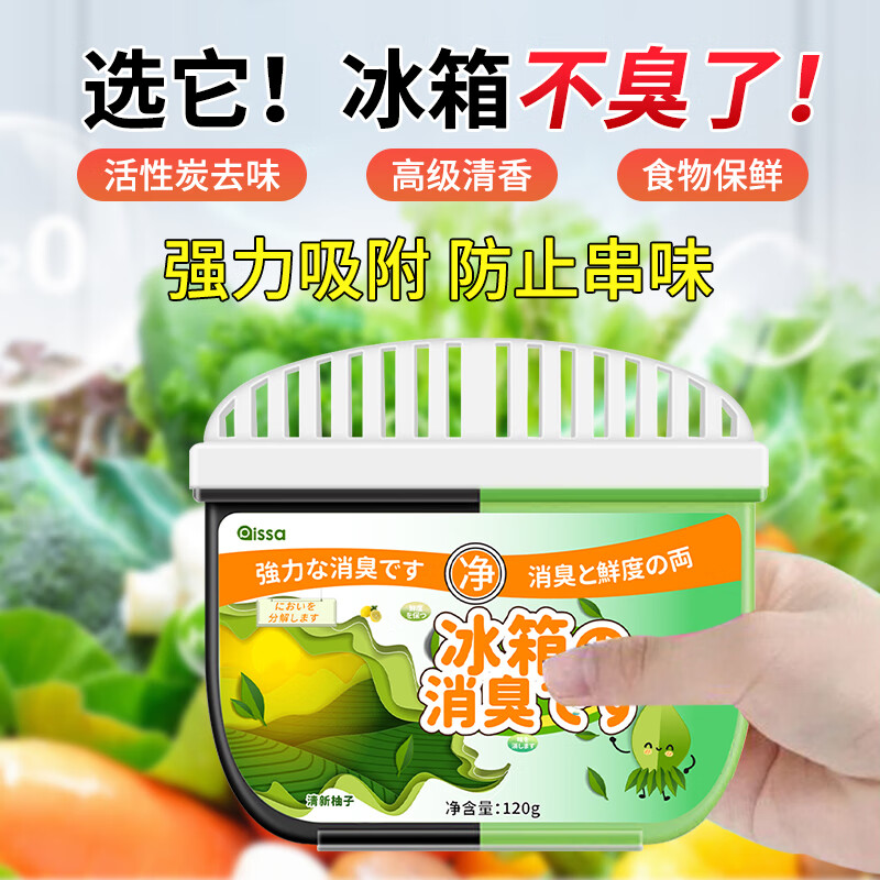 PISSA 冰箱除味剂 活性炭除味抑菌消臭保鲜清洁防串味盒（清新茶香） （清
