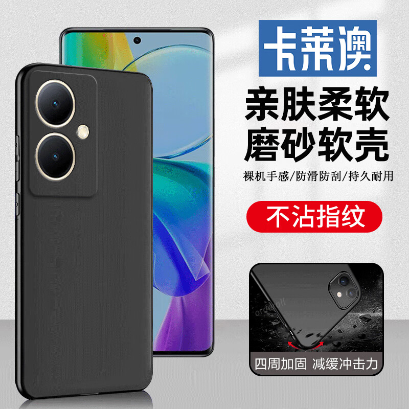 卡莱澳 KELLEIA vivo Y78手机壳 vivo Y78保护套全包磨砂防指纹防摔软壳 黑色 6.99