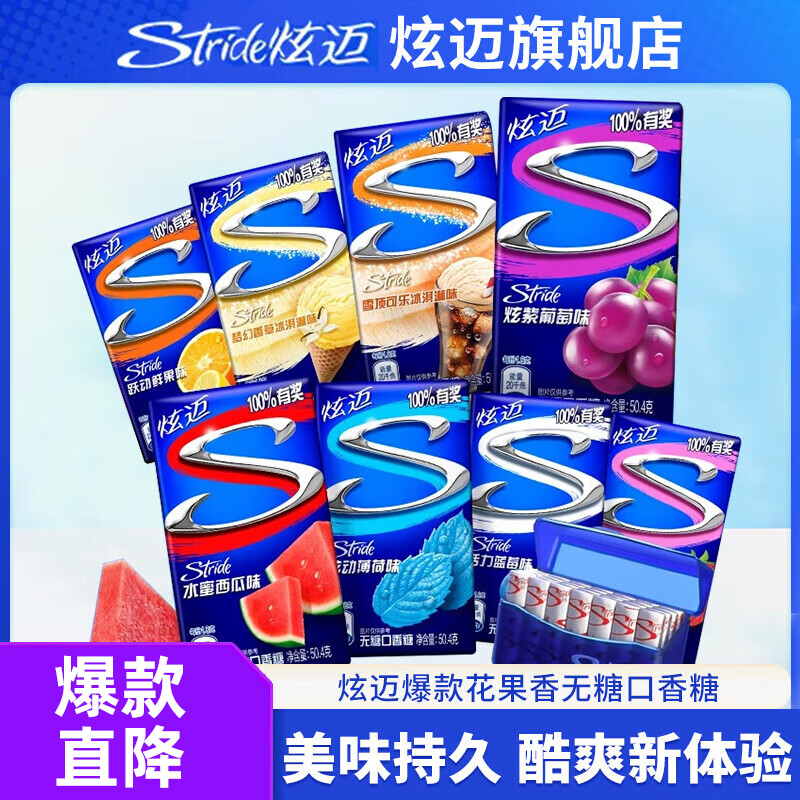 Stride 炫迈 无糖口香糖小蓝盒28片*1盒装花香薄荷味清新口气 酸甜草莓味 8.37