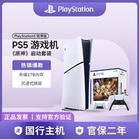 SONY 索尼 ONY 索尼 PlayStation5 轻薄款光驱版《原神》启动套装 ￥2998