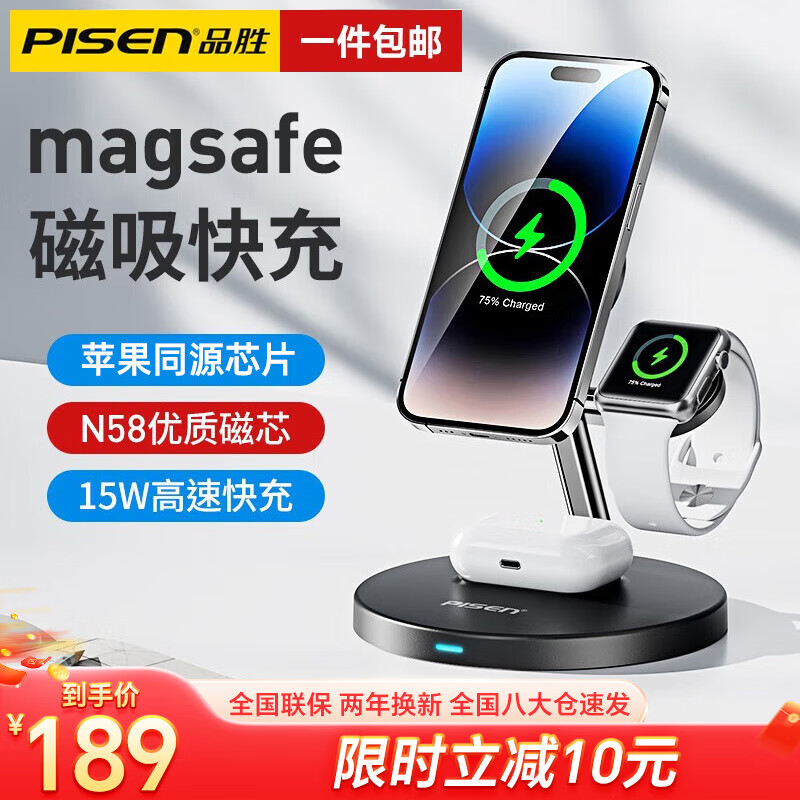 PISEN 品胜 苹果无线充电器磁吸 189元