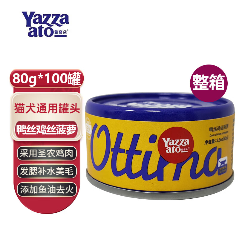 Yazzaato 雅奇朵 猫咪零食罐头 鸭丝鸡丝菠萝猫犬通用80g*100罐 169.9元（需用券