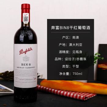 Penfolds 奔富 Bin8 设拉子赤霞珠干红葡萄酒 173.25元