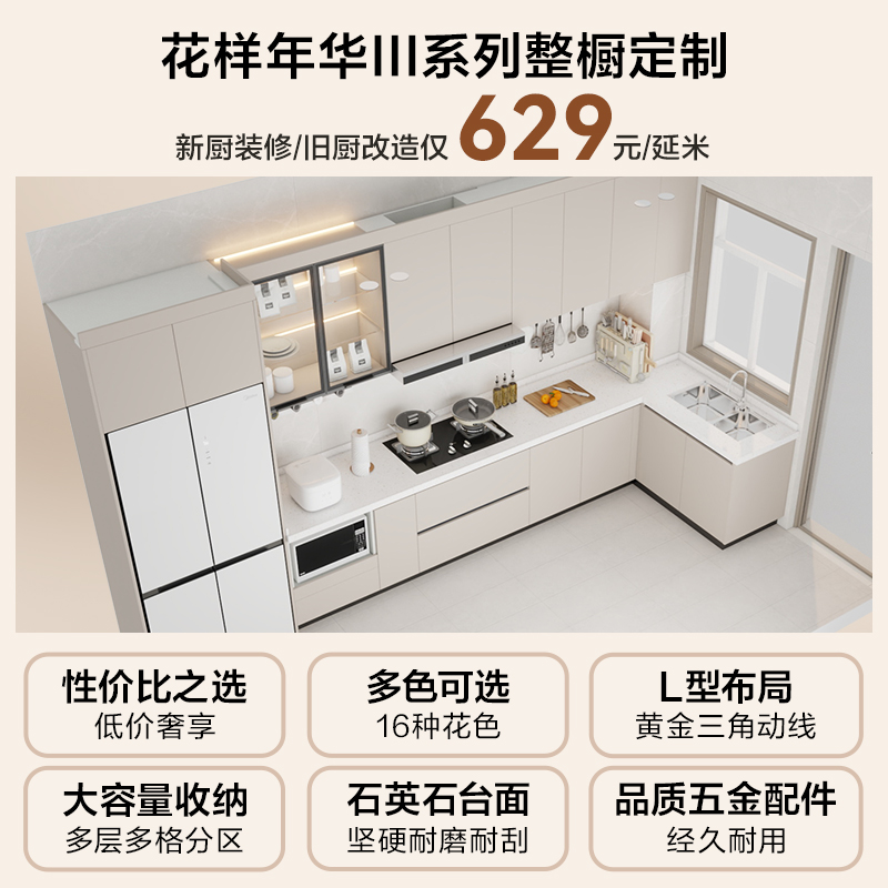 全友 CG-HYNH629-TC 整体橱柜 L型 实木颗粒板 石英石 629/m吊柜---629元