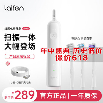 laifen 徕芬 LFTB01-P 电动牙刷 光感白 ￥227