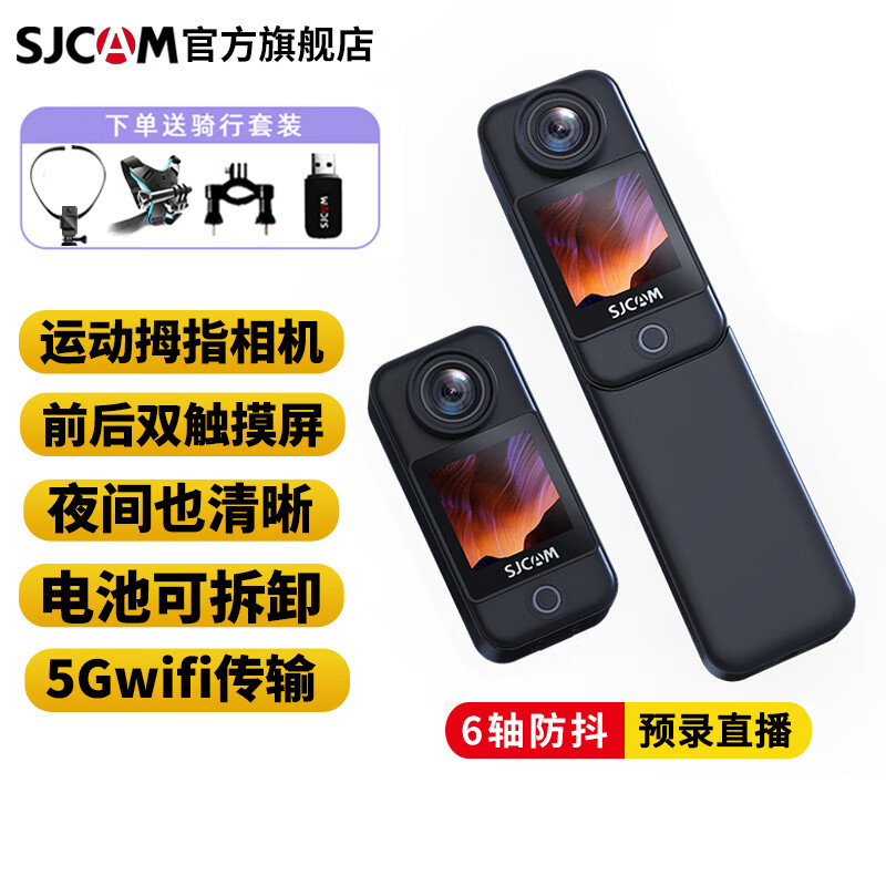 SJCAM 速影 C300运动相机 16G卡+配件包 640元