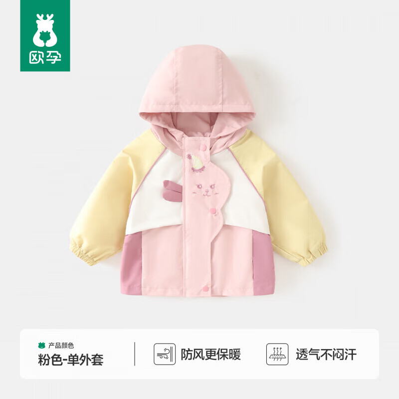 欧孕 儿童三合一冲锋衣外套 粉红色 79.9元 - 86线报