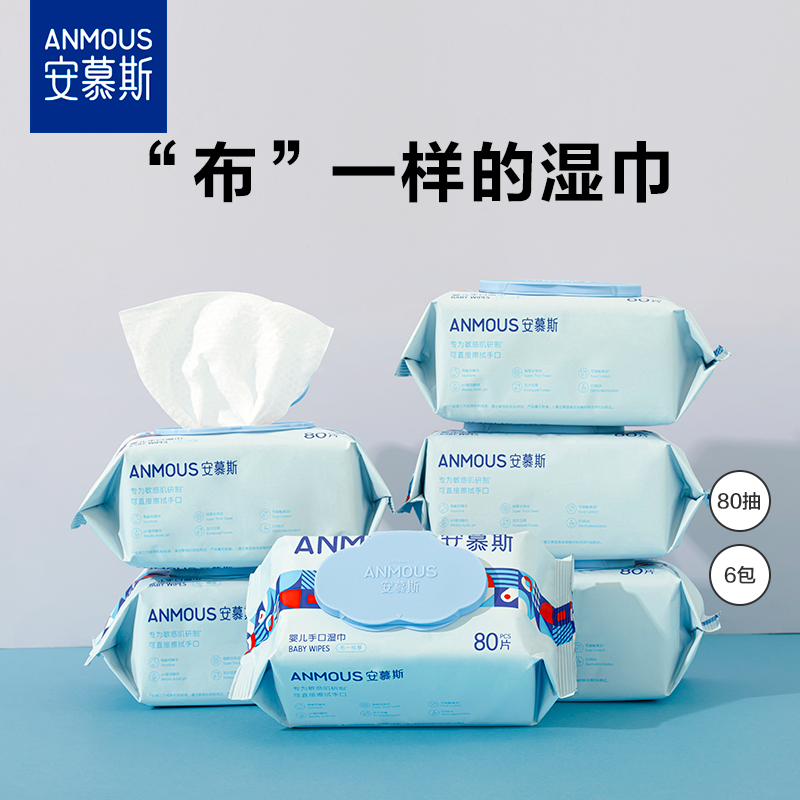 Anmous 安慕斯 nmous 安慕斯 婴儿湿巾纸 80抽6包 38.9元（需用券）