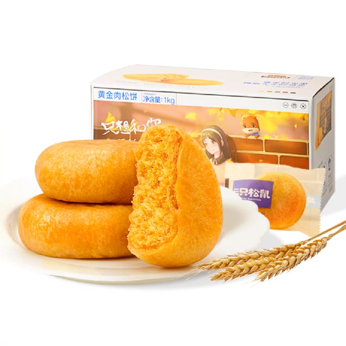有券的上:三只松鼠 肉松饼 1000g 11.92元