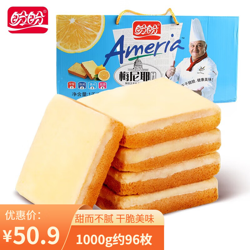 盼盼 梅尼耶干蛋糕 1000g 柠檬味 48.9元