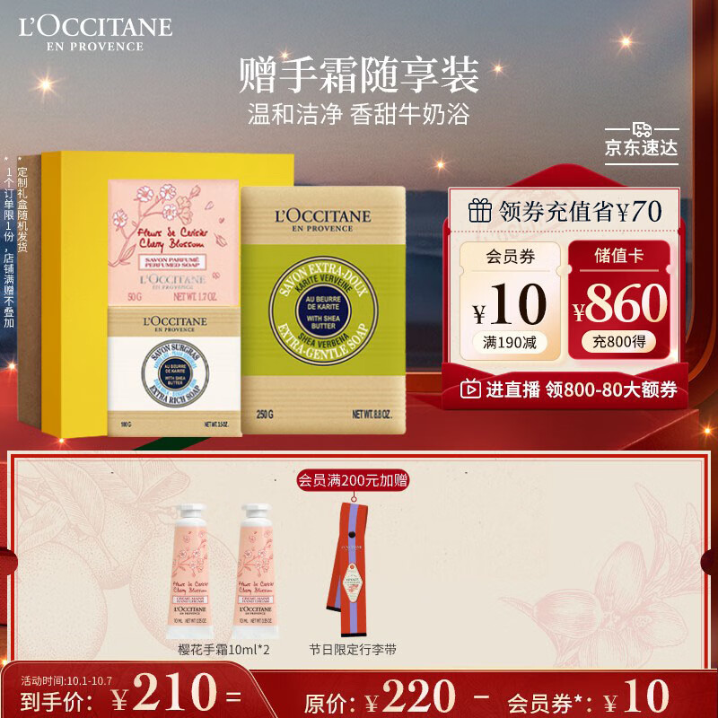 L'OCCITANE 欧舒丹 洁肤皂香皂套装(马鞭草250g+樱花50g+乳木果100g)男女生日礼物 