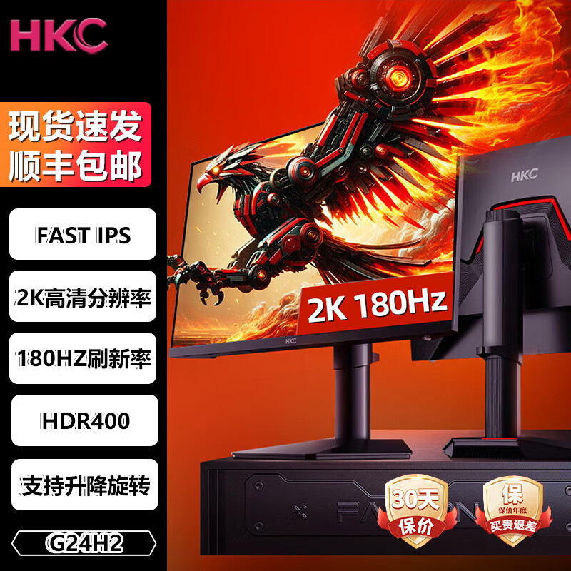 HKC 惠科 猎鹰2 G24H2 23.8英寸 IPS G-sync FreeSync 显示器 899元