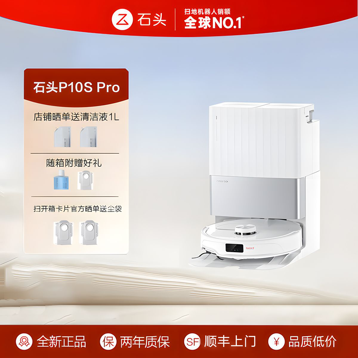 石头 扫地机器人P10S Pro大吸力智能自集尘热水洗拖布烘干扫拖一体 1599元（