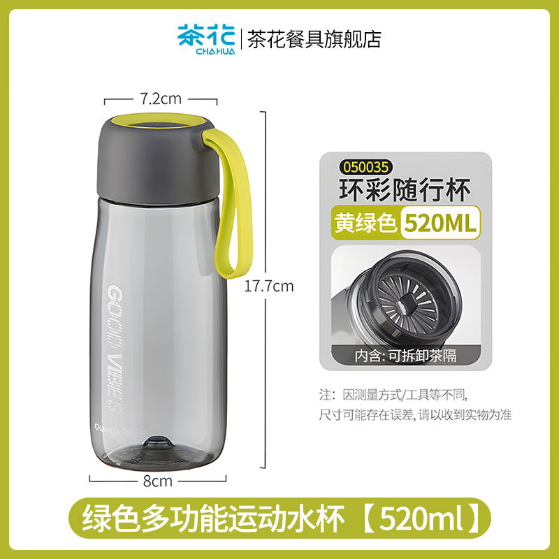 茶花 运动水杯 520ML 4.45元（需用券）