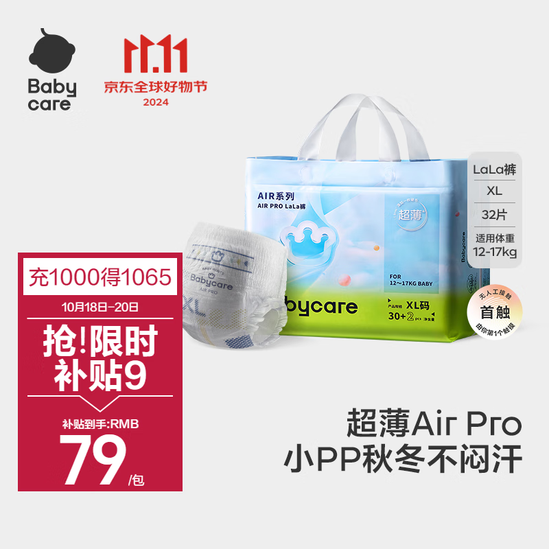 babycare Air pro系列 拉拉裤 XL32片 ￥79