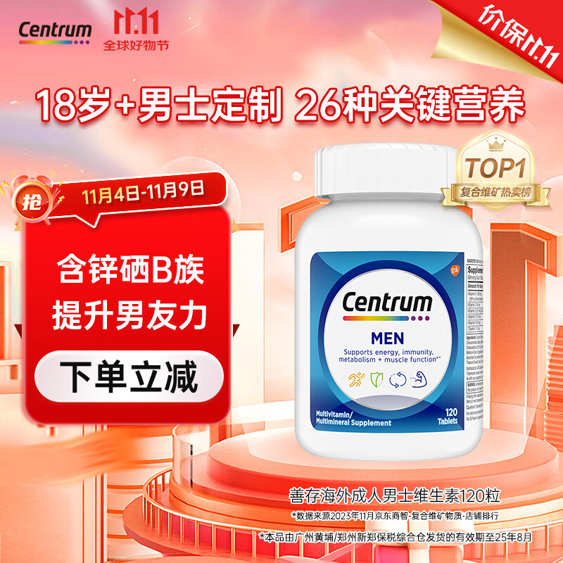 Centrum 善存 男士复合维生素 120粒 84元（需买3件，共252元）