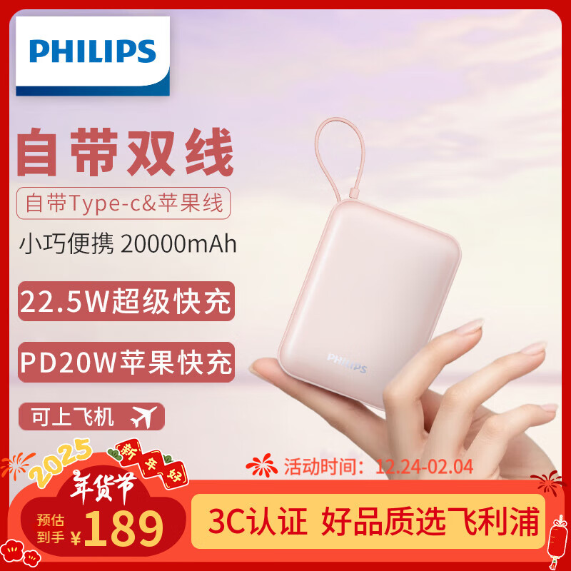 飞利浦 自带双线充电宝 20000毫安时大容量 可上飞机小巧便携22.5W超级快充移