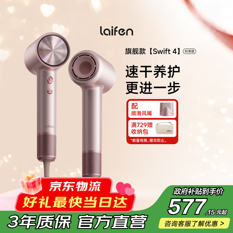 徕芬 Swift 4 负离子电吹风 粉色 669元（需用券）