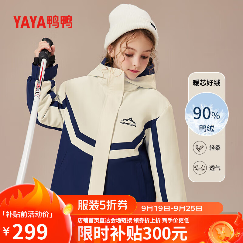 YAYA 鸭鸭羽绒服 鸭鸭（YAYA）儿童羽绒服拼色男女亲子童装大童三合一户外冲